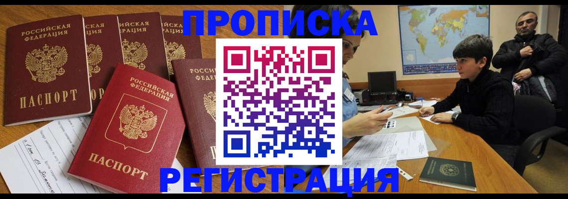 прописка гарантия в Новопавловске