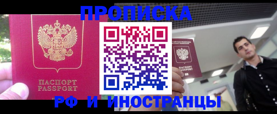 временная регистрация законно в Новопавловске