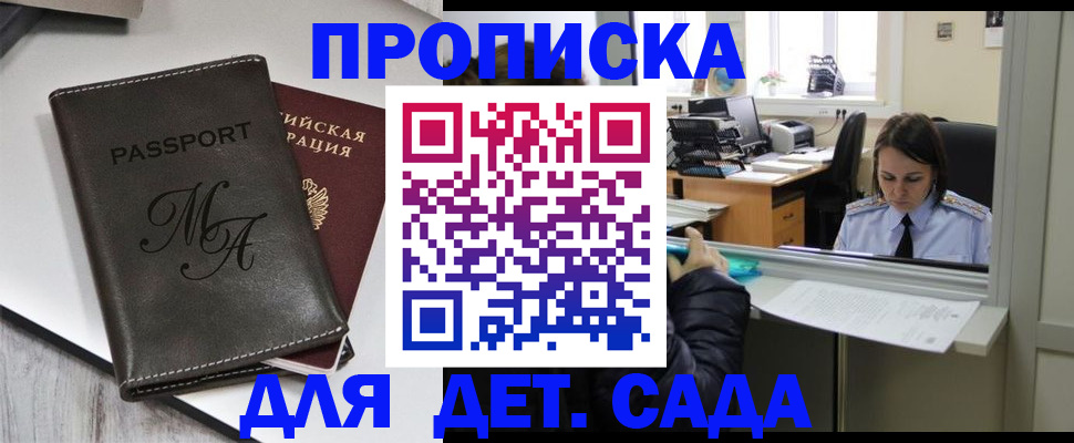 прописка для работы в Новопавловске