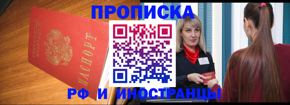 прописка 2025 в Новопавловске